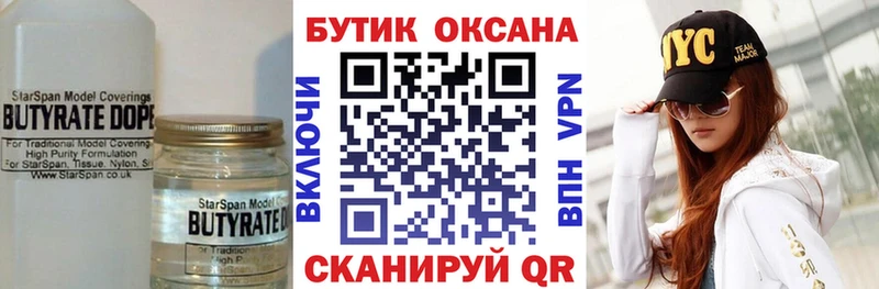 БУТИРАТ вода Онега